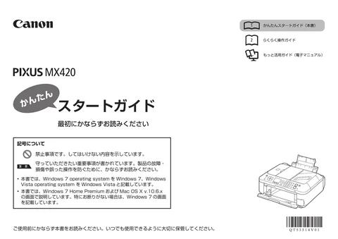 canon キヤノン PIXUS MX420